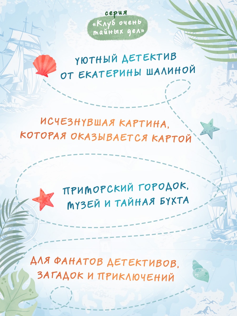 Промо материал к книге "Тайна Русалочьей бухты" №1