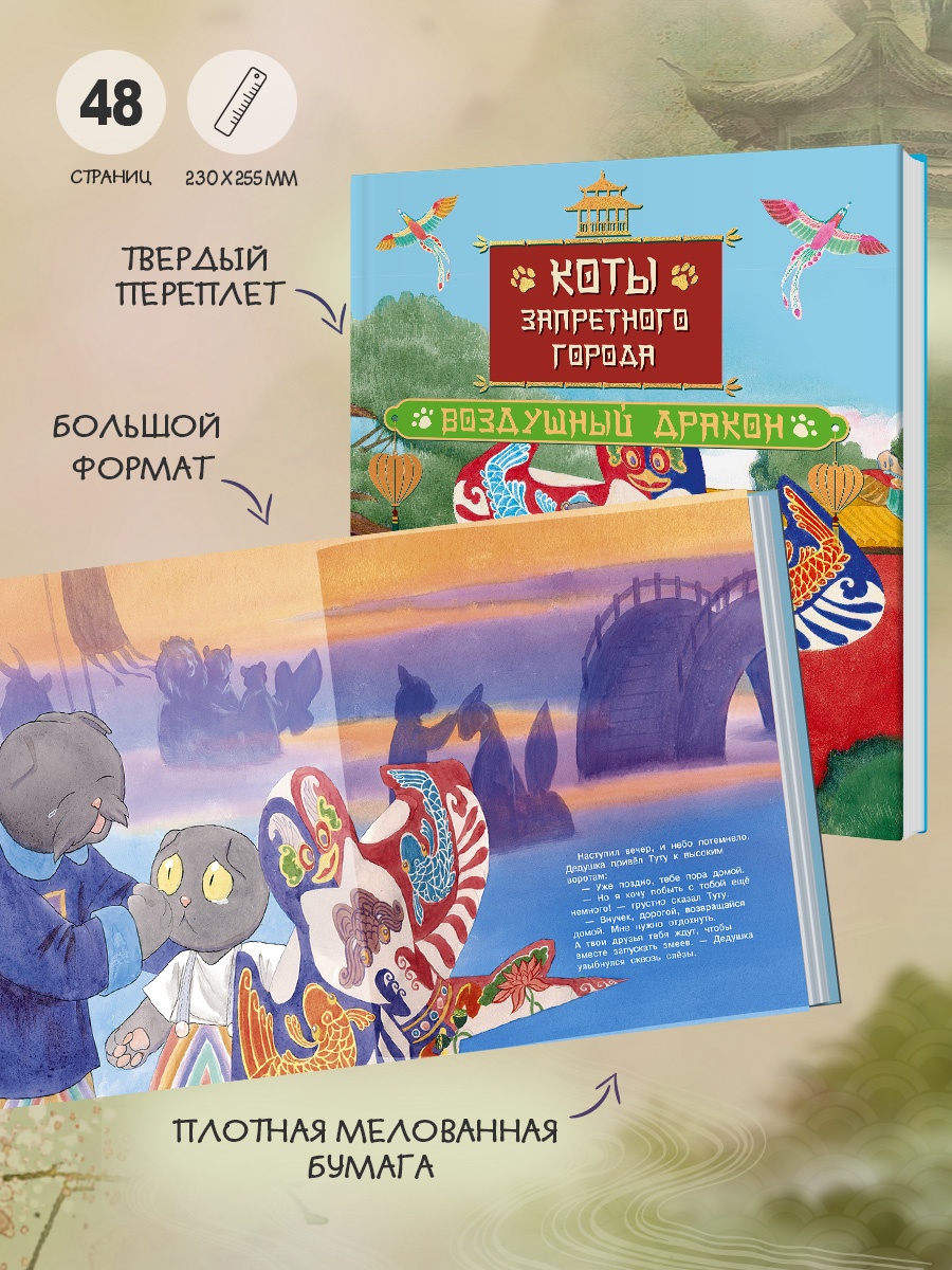 Промо материал к книге "Коты Запретного города. Книга 5. Воздушный дракон" №3