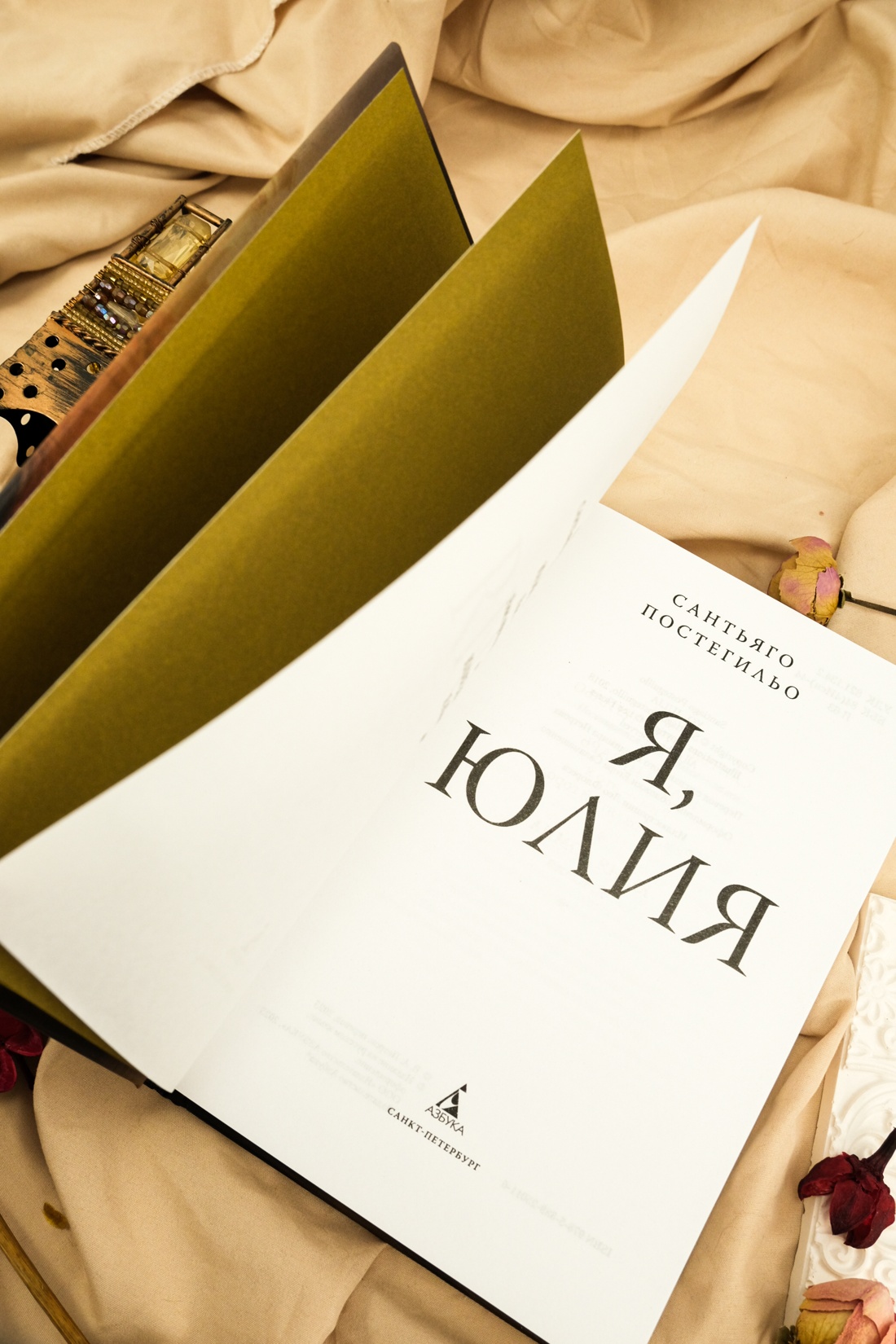 Промо материал к книге "Я, Юлия" №6