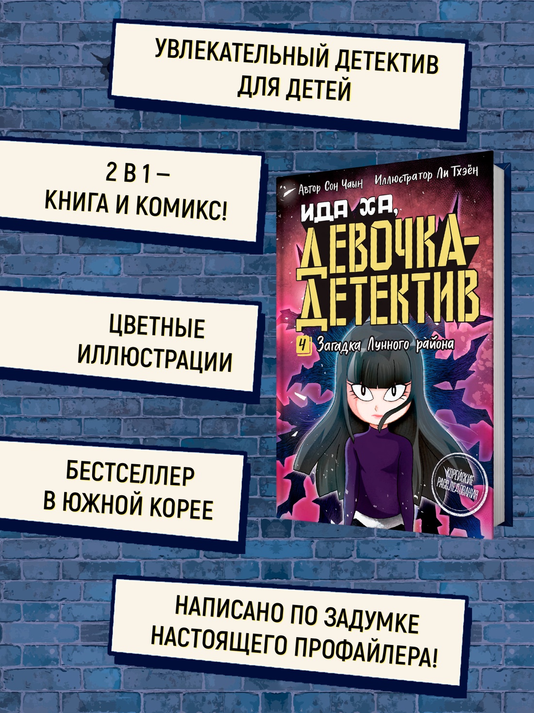 Промо материал к книге "Загадка Лунного района" №1