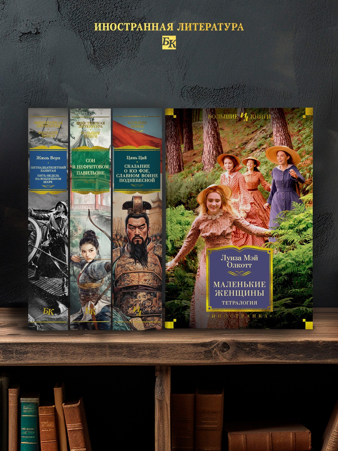 Промо материал к книге "Маленькие женщины. Тетралогия" №2