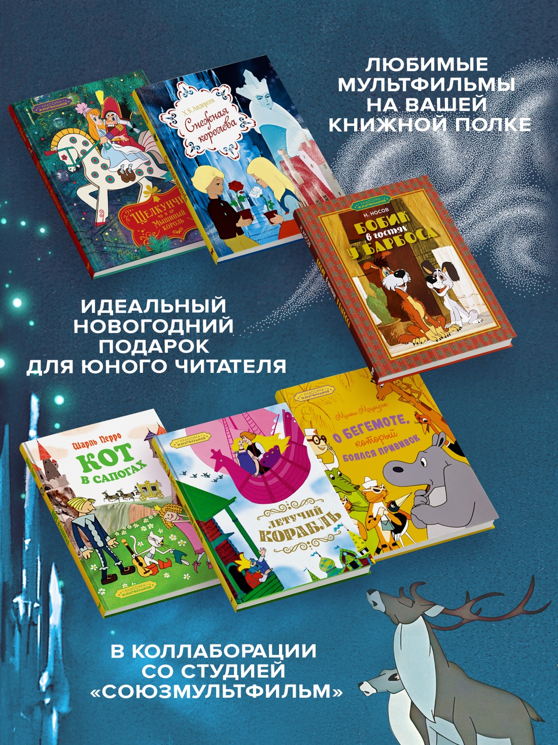 Промо материал к книге "Классика мультфильмов. Сборный комплект из 6 книг" №1