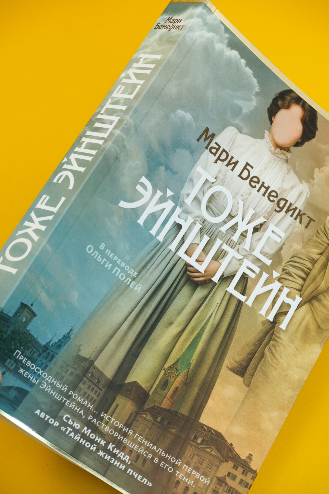 Промо материал к книге "Тоже Эйнштейн" №9
