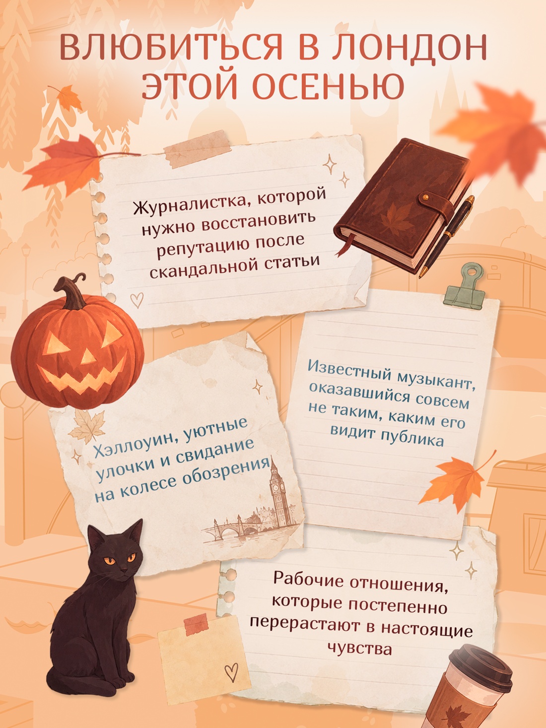 Промо материал к книге "До тебя одна песня" №1