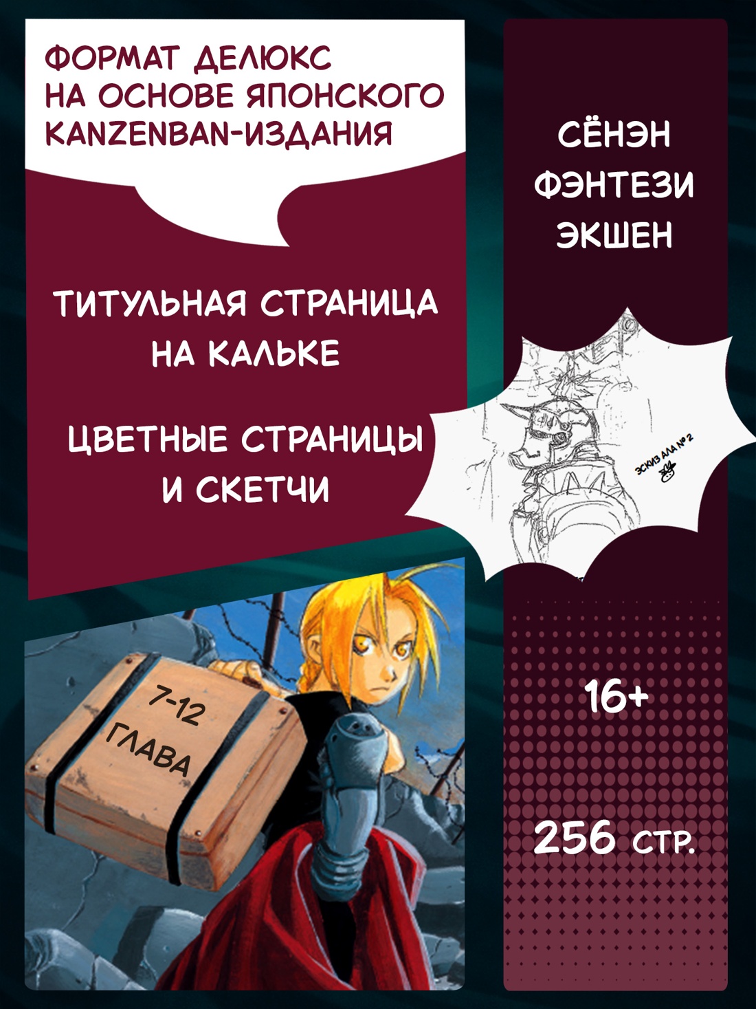 Промо материал к книге "Стальной Алхимик. Кн.2" №1