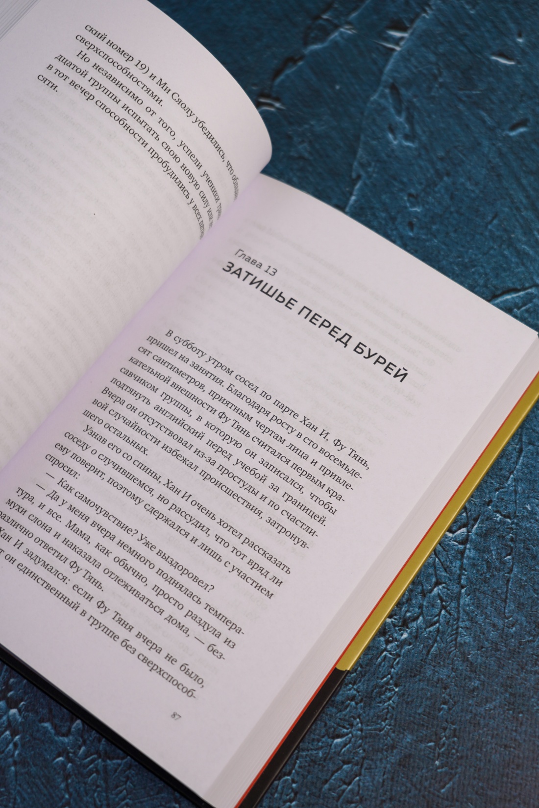 Промо материал к книге "Суперзапретные игры. Книга 1" №10