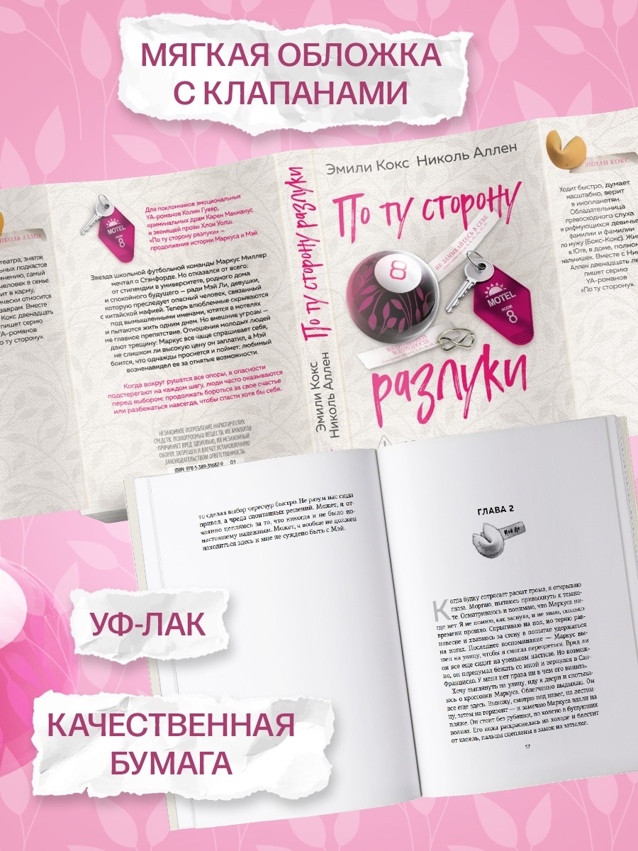 Промо материал к книге "По ту сторону разлуки" №2
