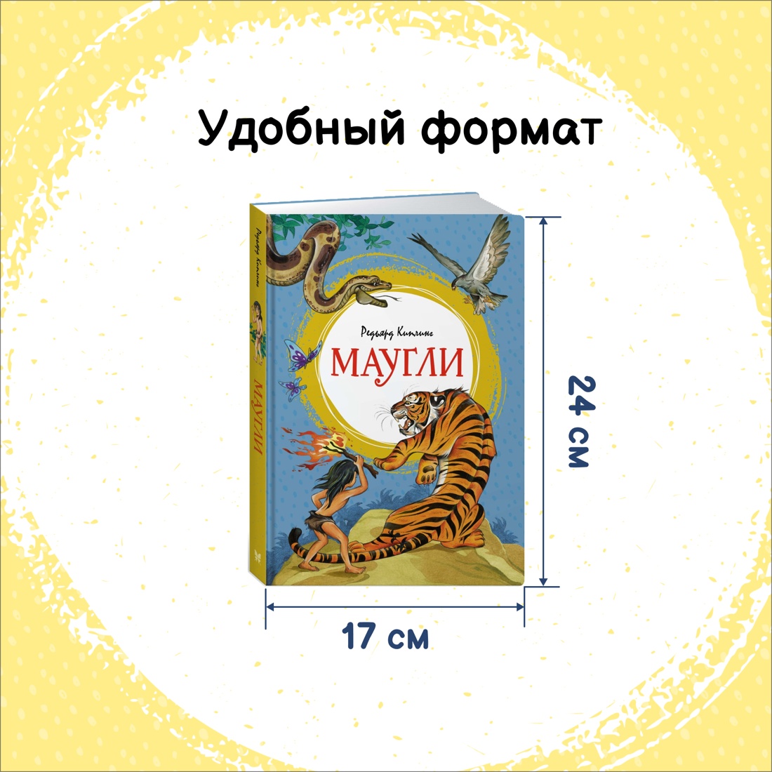 Промо материал к книге "Маугли" №1