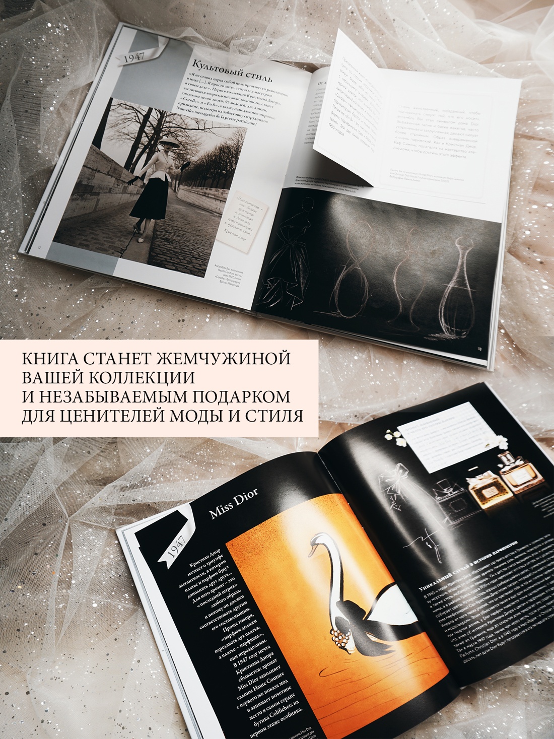Промо материал к книге "Dior навсегда. История Дома моды Кристиан Диор" №3