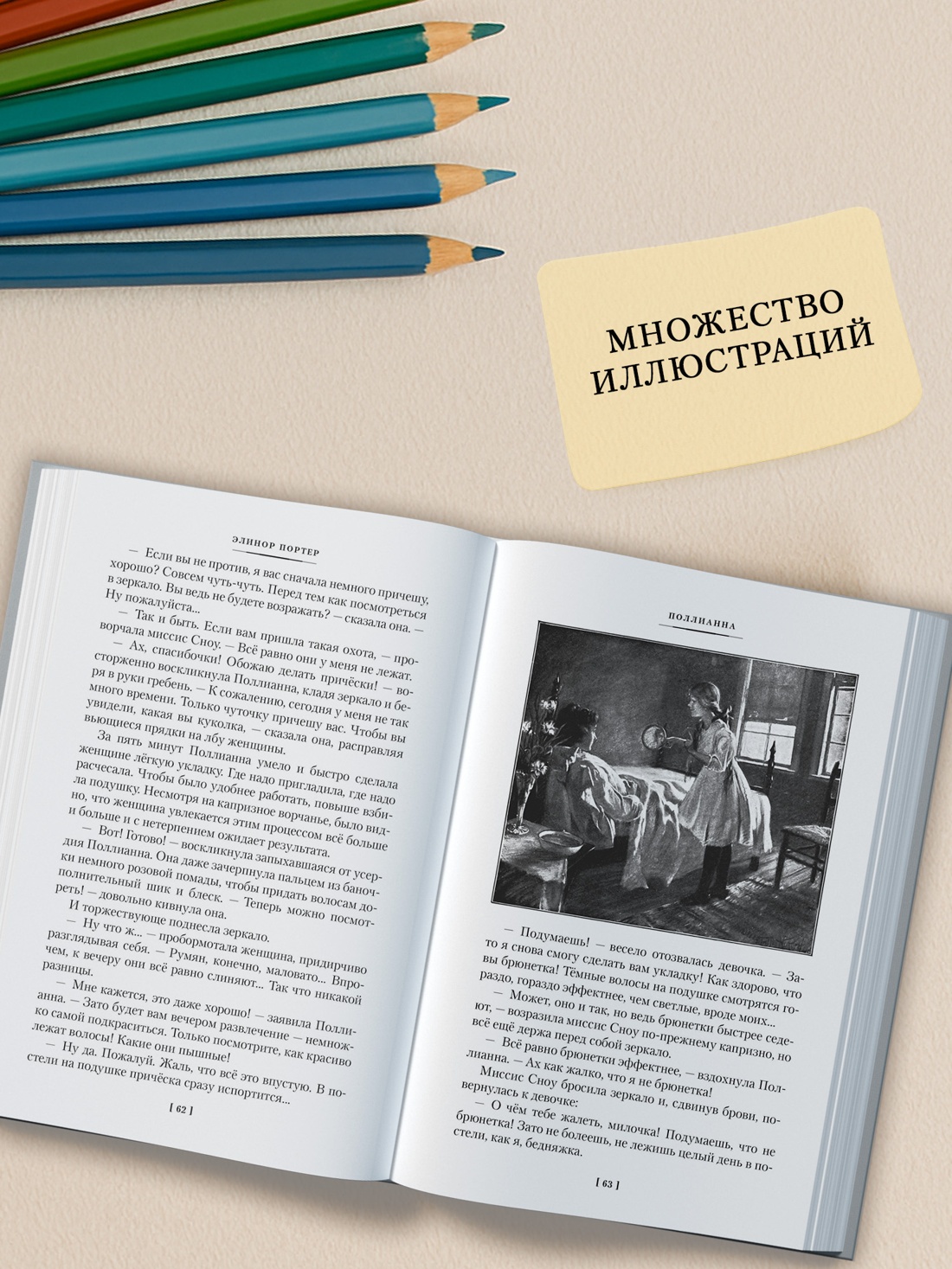 Промо материал к книге "Поллианна. Поллианна выросла" №2