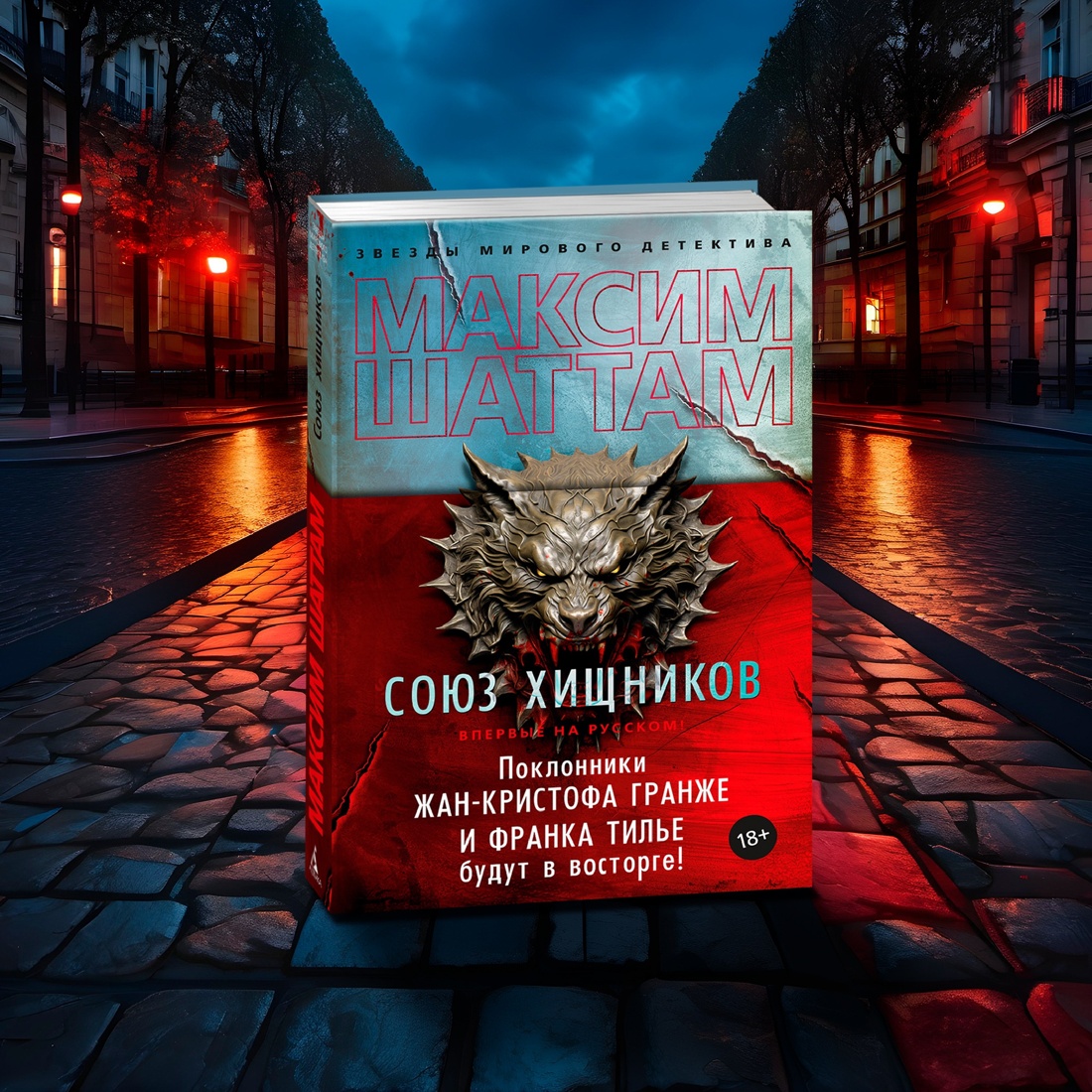 Промо материал к книге "Союз хищников (твердый)" №9