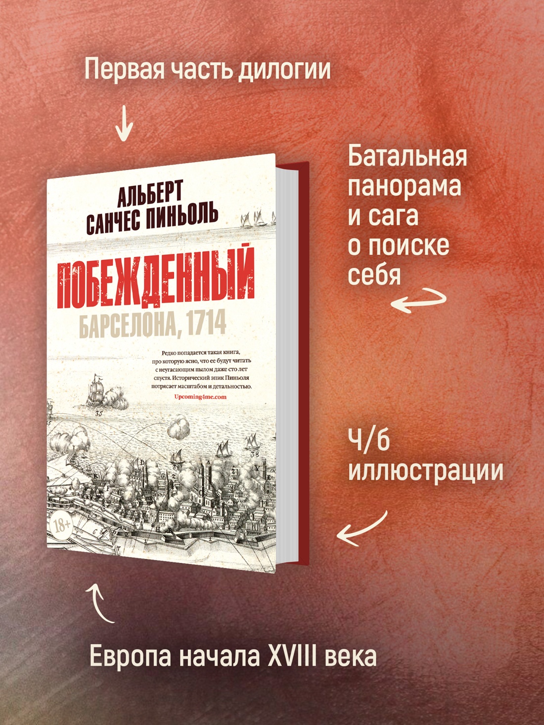 Промо материал к книге "Побежденный" №1