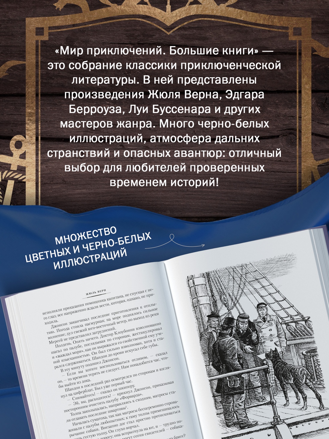 Промо материал к книге "Путешествие и приключения капитана Гаттераса. Найденыш с погибшей «Цинтии»" №4