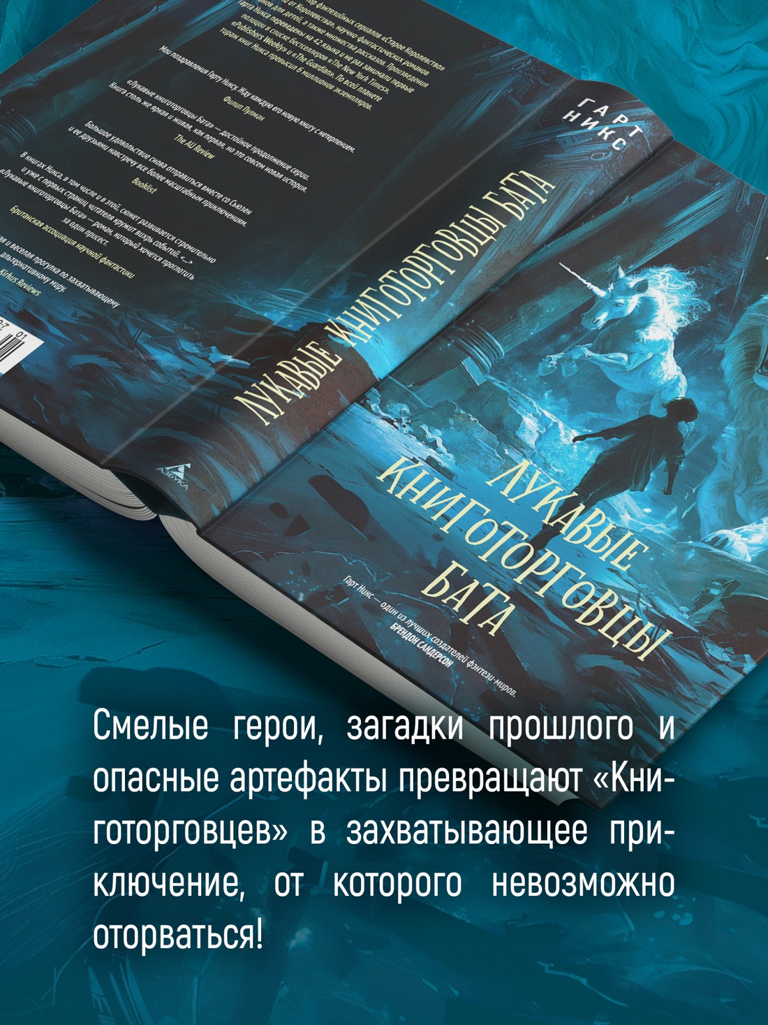 Промо материал к книге "Лукавые книготорговцы Бата" №4