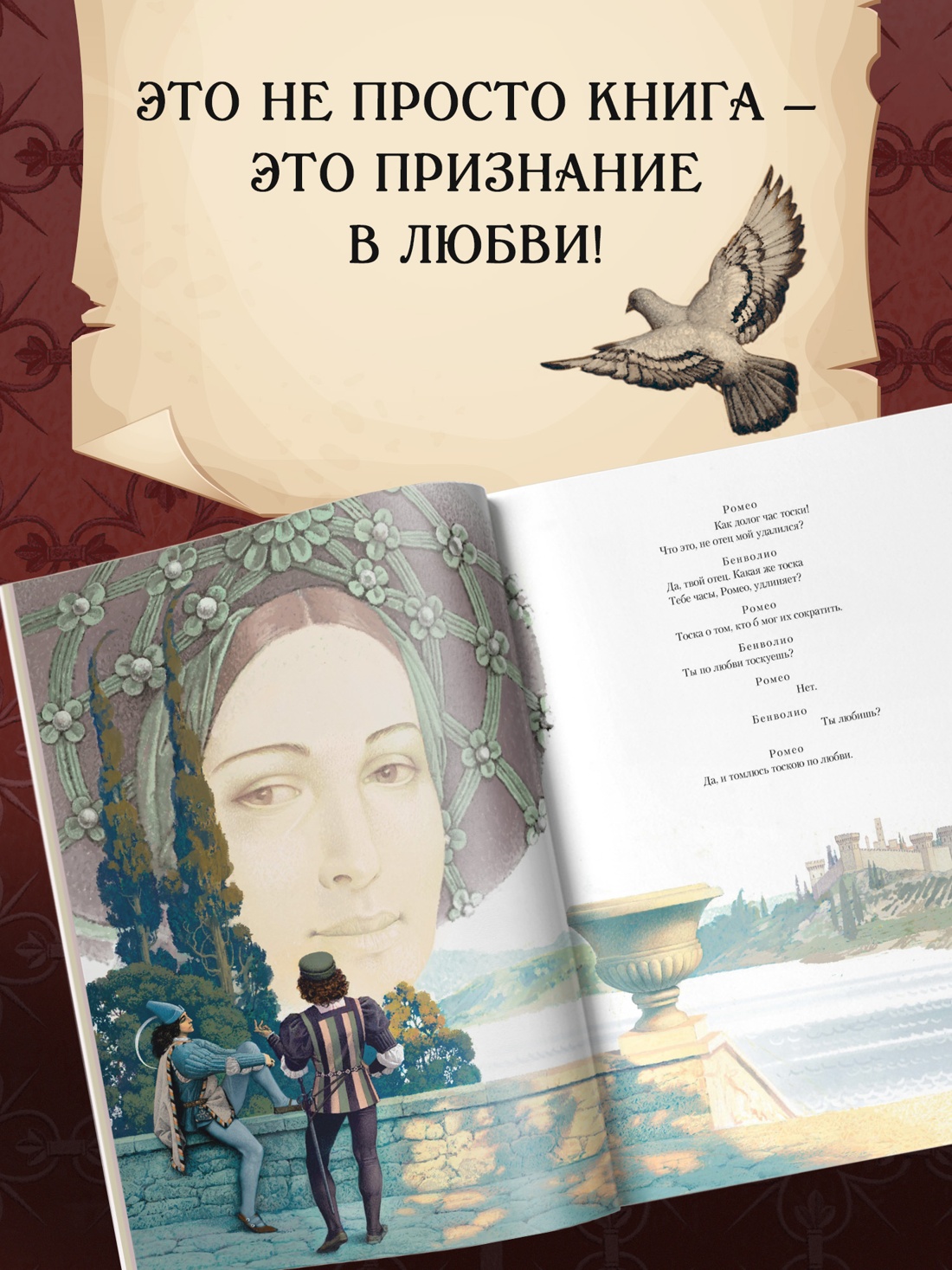 Промо материал к книге "Ромео и Джульетта (с илл. В. Ненова) (Подарочное издание)" №2