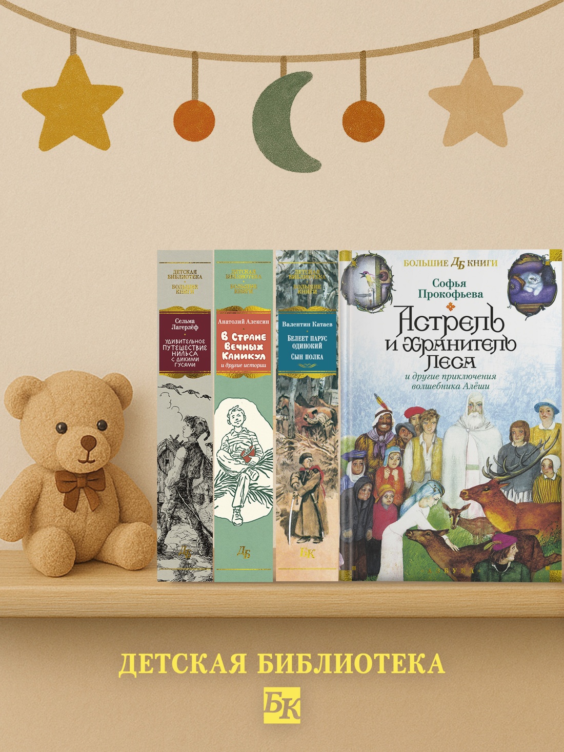 Промо материал к книге "Астрель и Хранитель Леса и другие приключения волшебника Алёши" №3