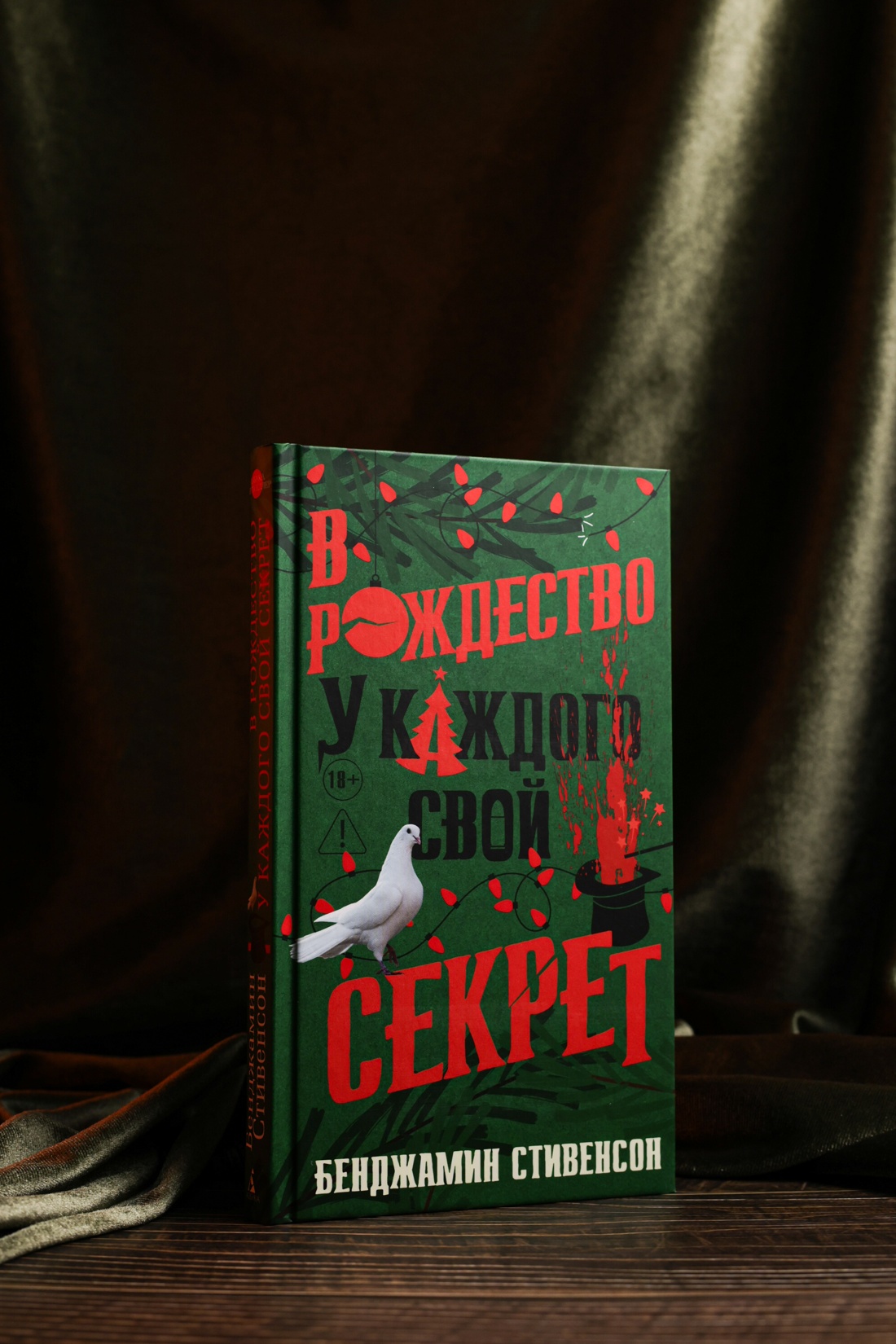 Промо материал к книге "В Рождество у каждого свой секрет" №10
