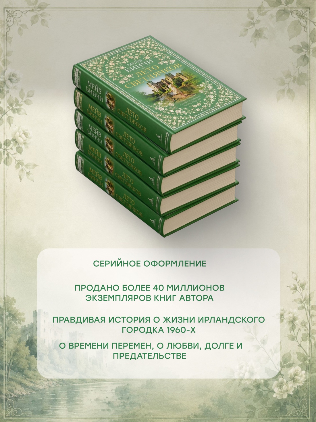 Промо материал к книге "Лето светлячков" №1