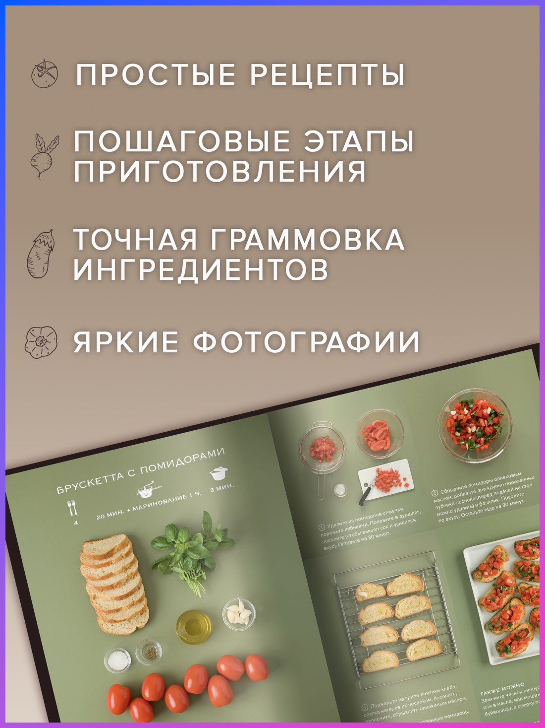 Промо материал к книге "Маленькая книга. МЕЧТА ГУРМАНА" №0