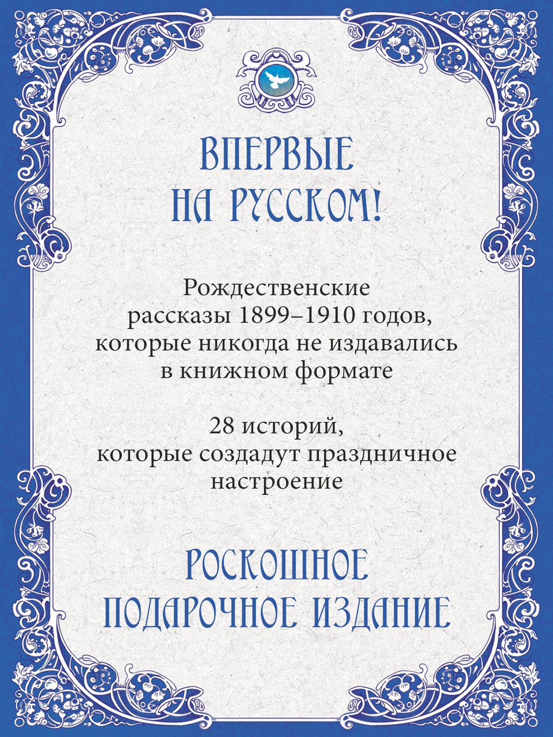 Промо материал к книге "Зимние истории (подарочное издание)" №2