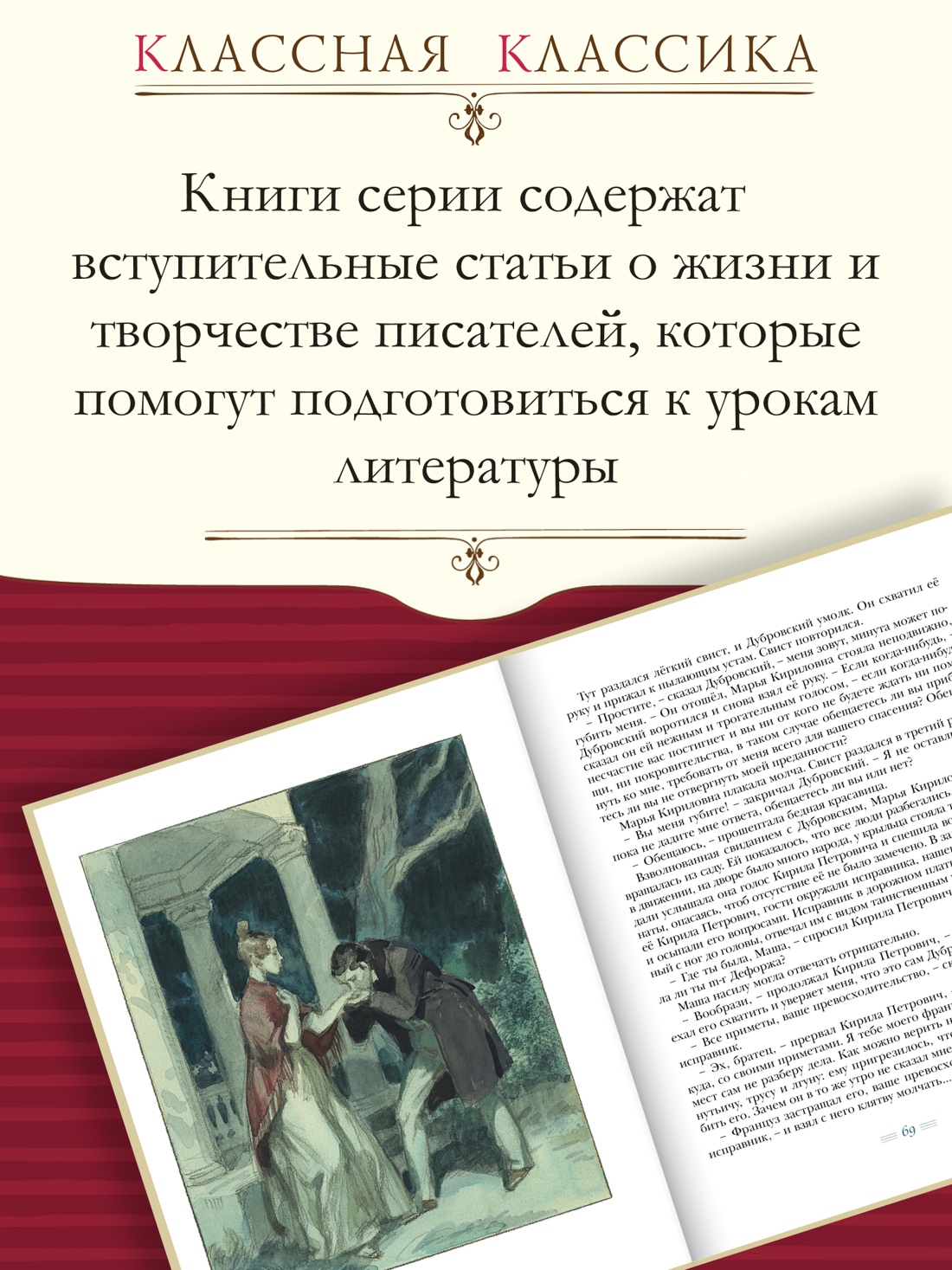 Промо материал к книге "Дубровский (твердый)" №1