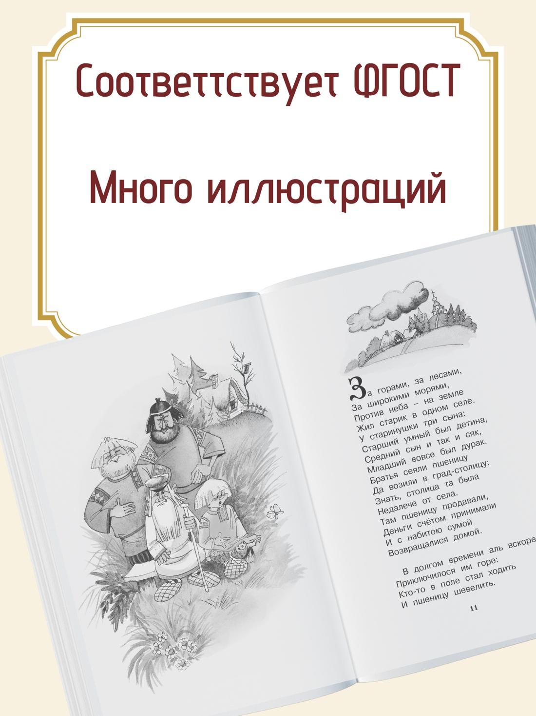 Промо материал к книге "Конёк-горбунок" №1