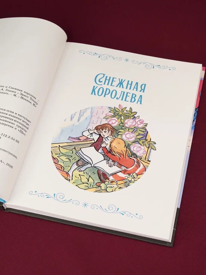 Промо материал к книге "Сказки к Новому году. Щелкунчик и Снежная королева (илл. Н. Гольц)" №7
