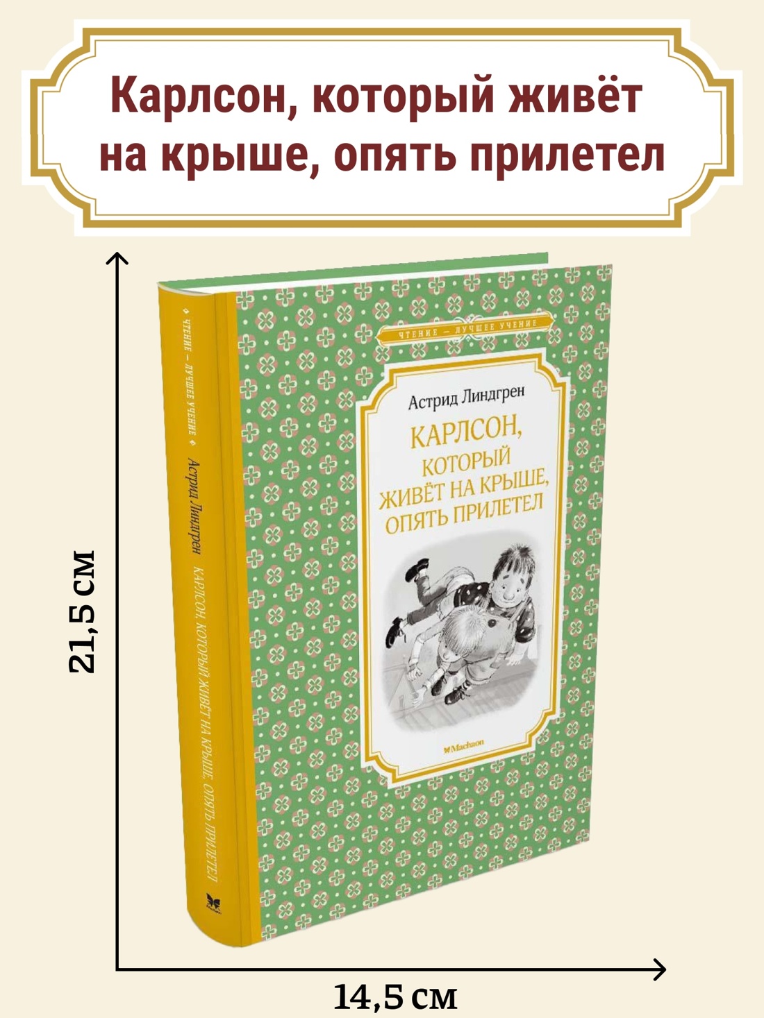 Промо материал к книге "Карлсон, который живёт на крыше, опять прилетел" №0