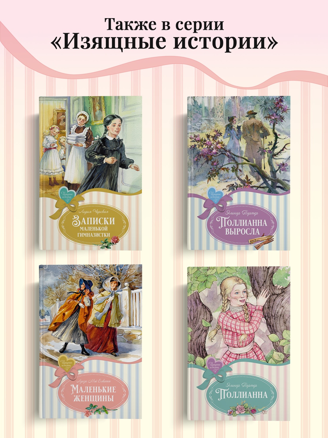 Промо материал к книге "Маленькая принцесса (Изящные истории)" №2