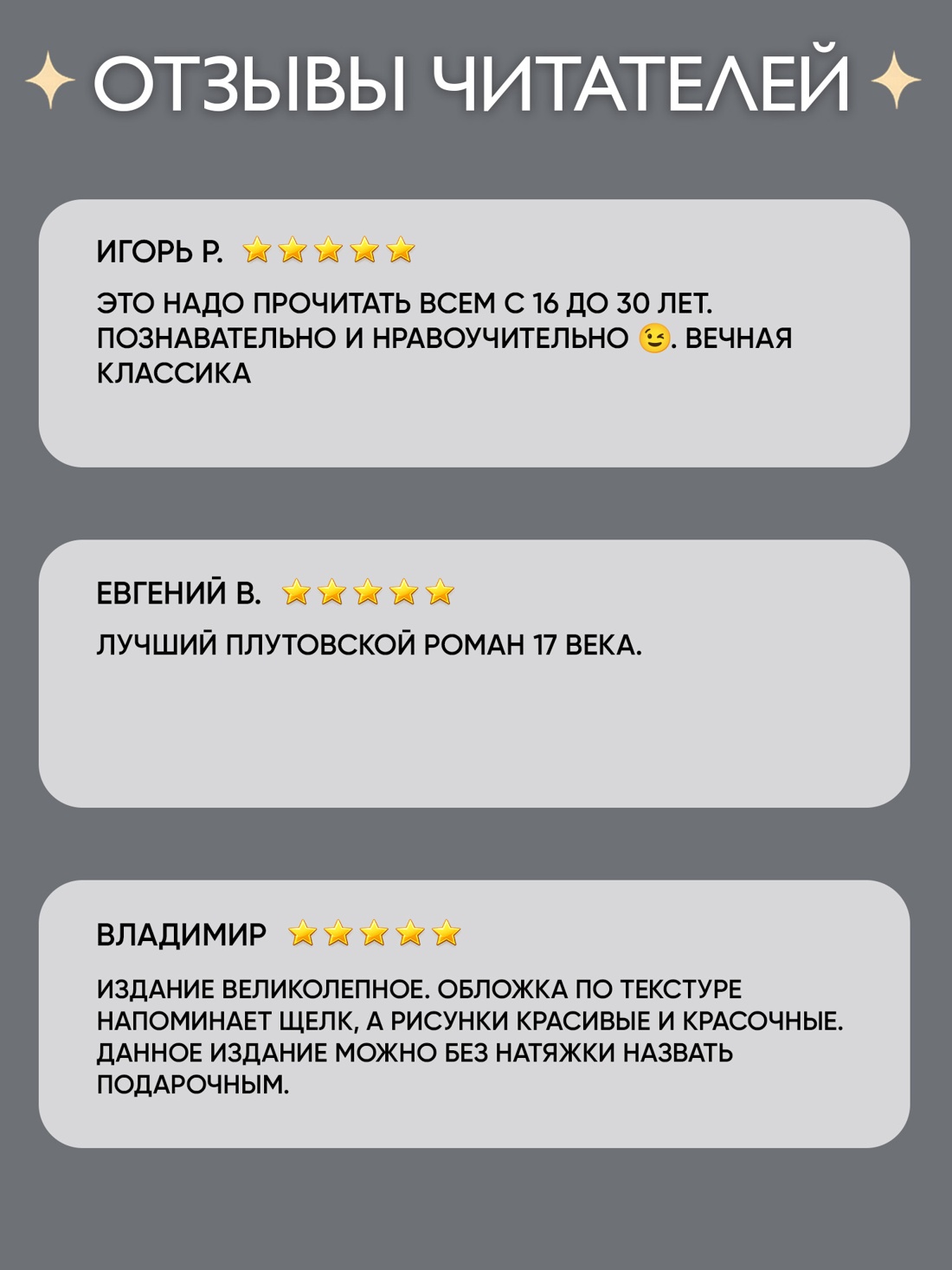 Промо материал к книге "Похождения Жиль Бласа из Сантильяны" №2