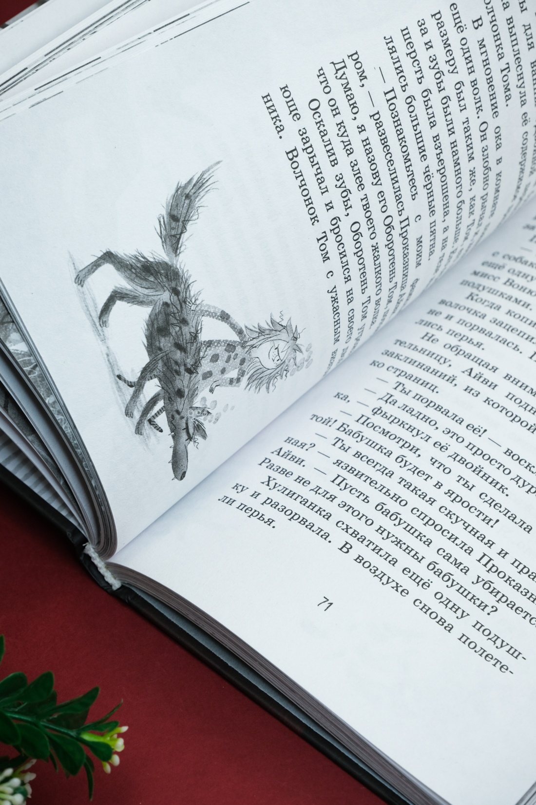 Промо материал к книге "Маленькая волшебница Айви Ньют. Клыкастые приключения. Книга 3" №7