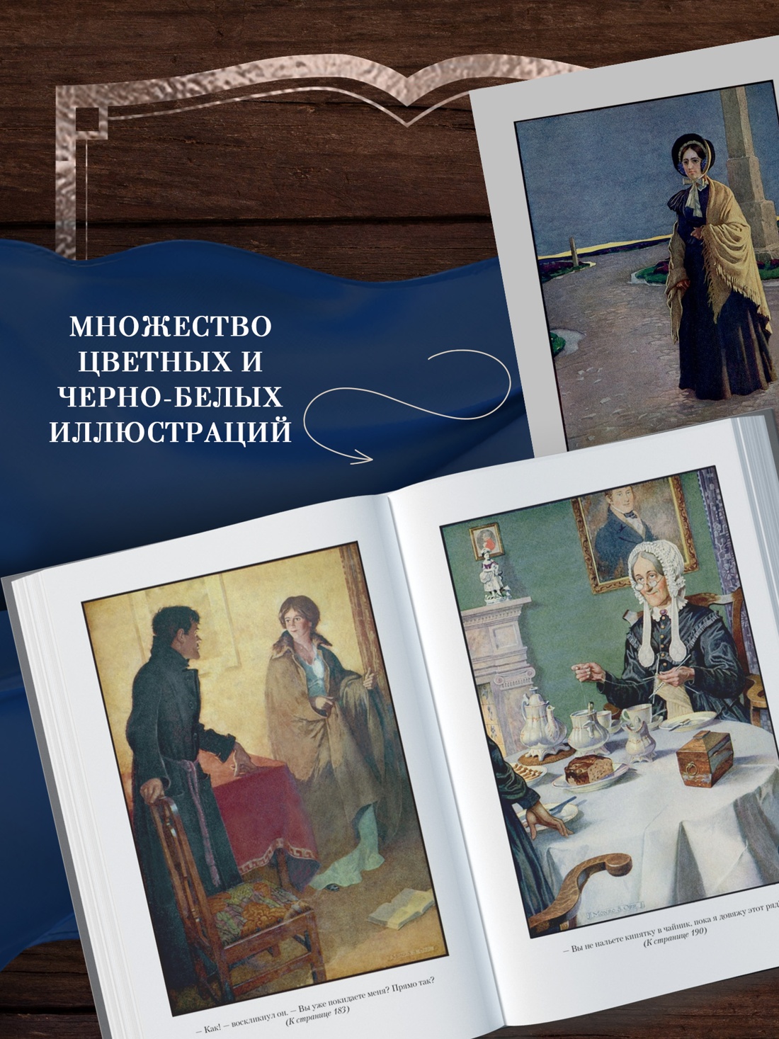 Промо материал к книге "Джейн Эйр. Учитель" №3