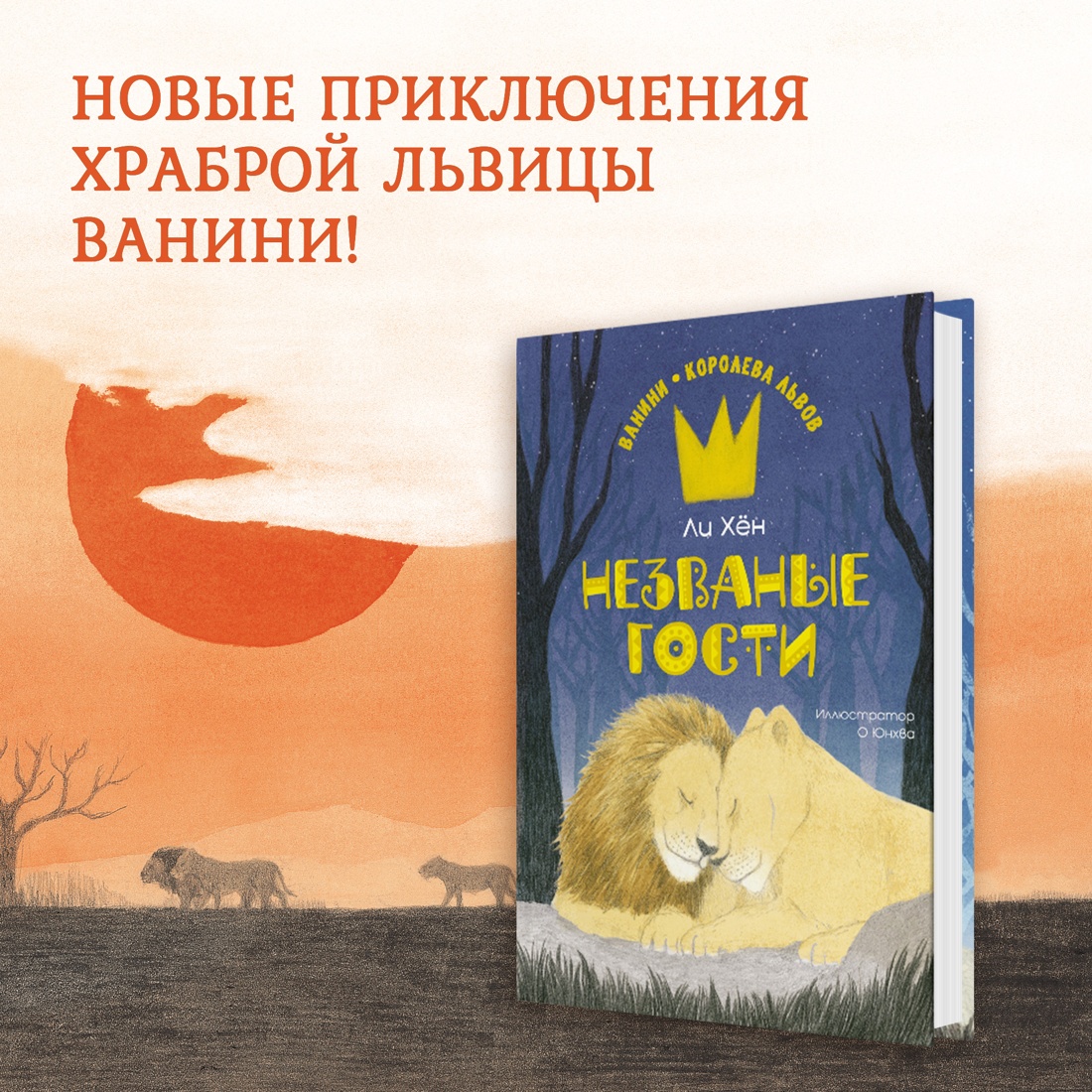 Промо материал к книге "Незваные гости" №0