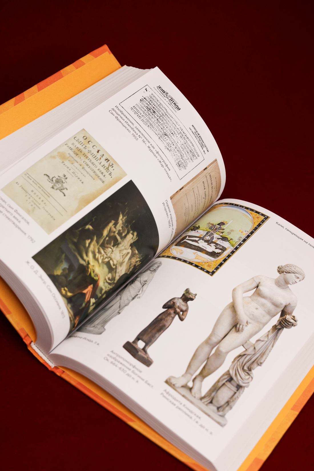 Промо материал к книге "Современное язычество: Люди, история, мифология" №8