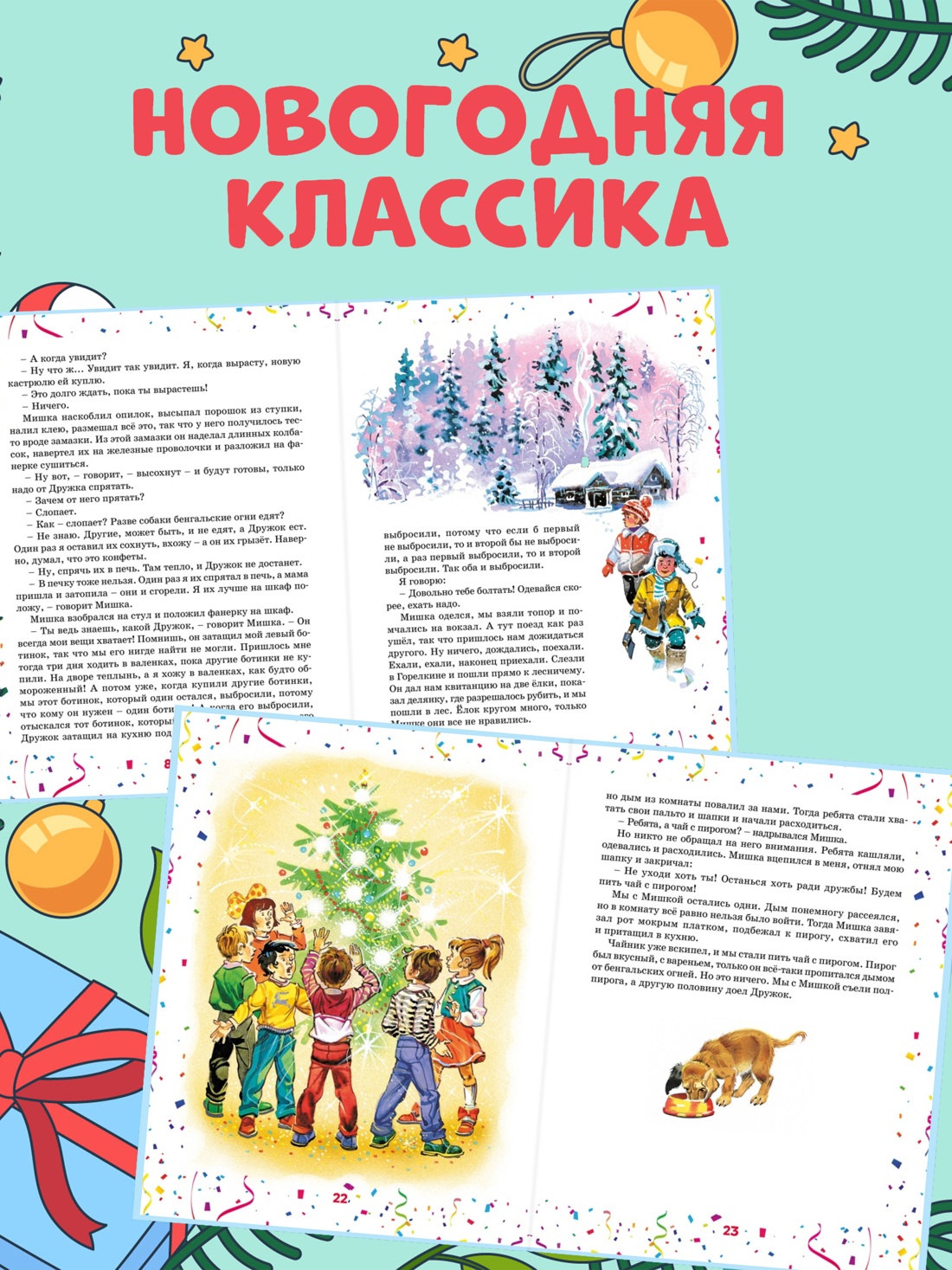 Промо материал к книге "Наш каток (илл. А. Каневский)" №1