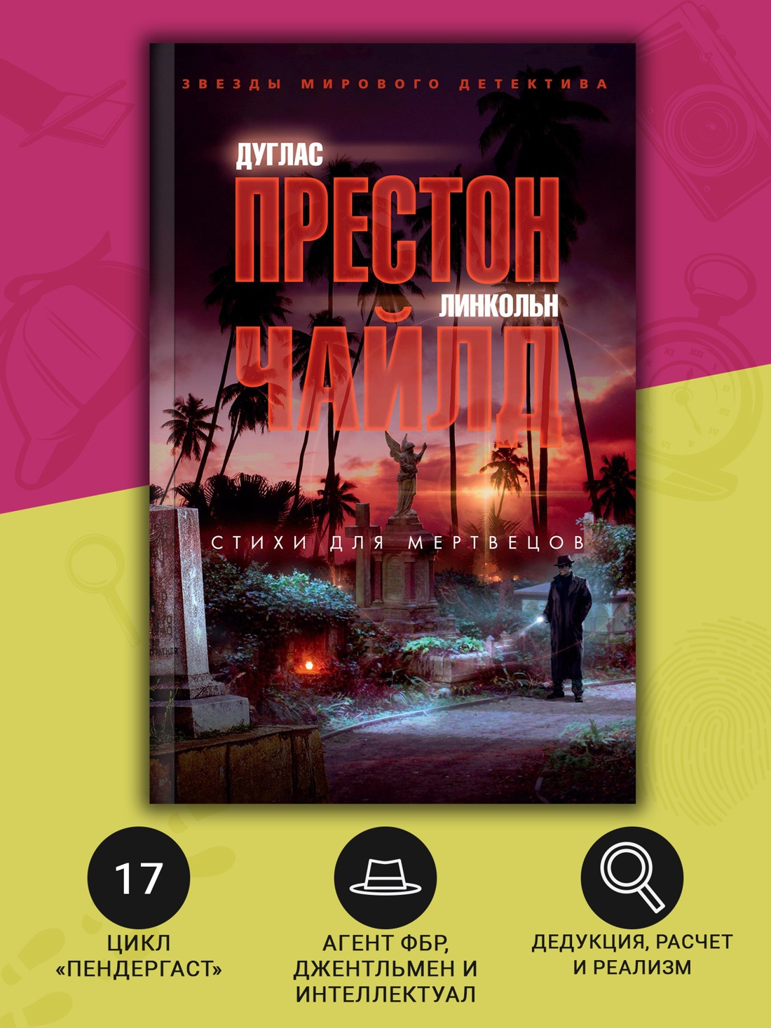 Промо материал к книге "Стихи для мертвецов (мягкая обложка)" №1