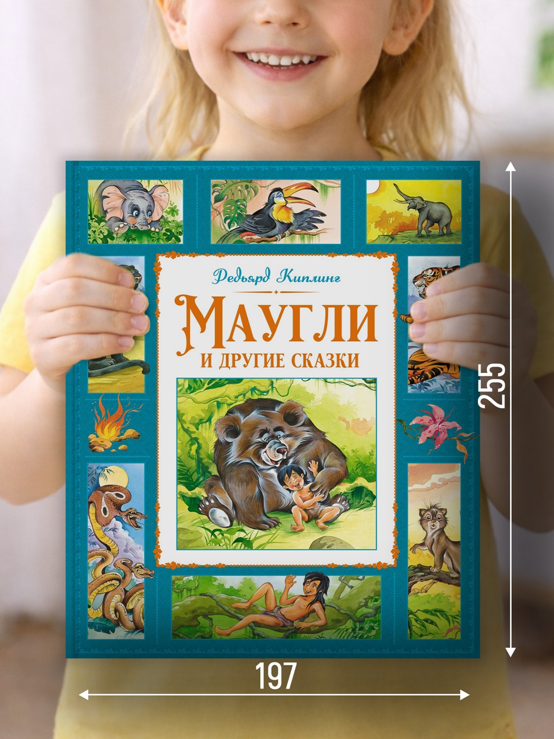 Промо материал к книге "Маугли и другие сказки" №1