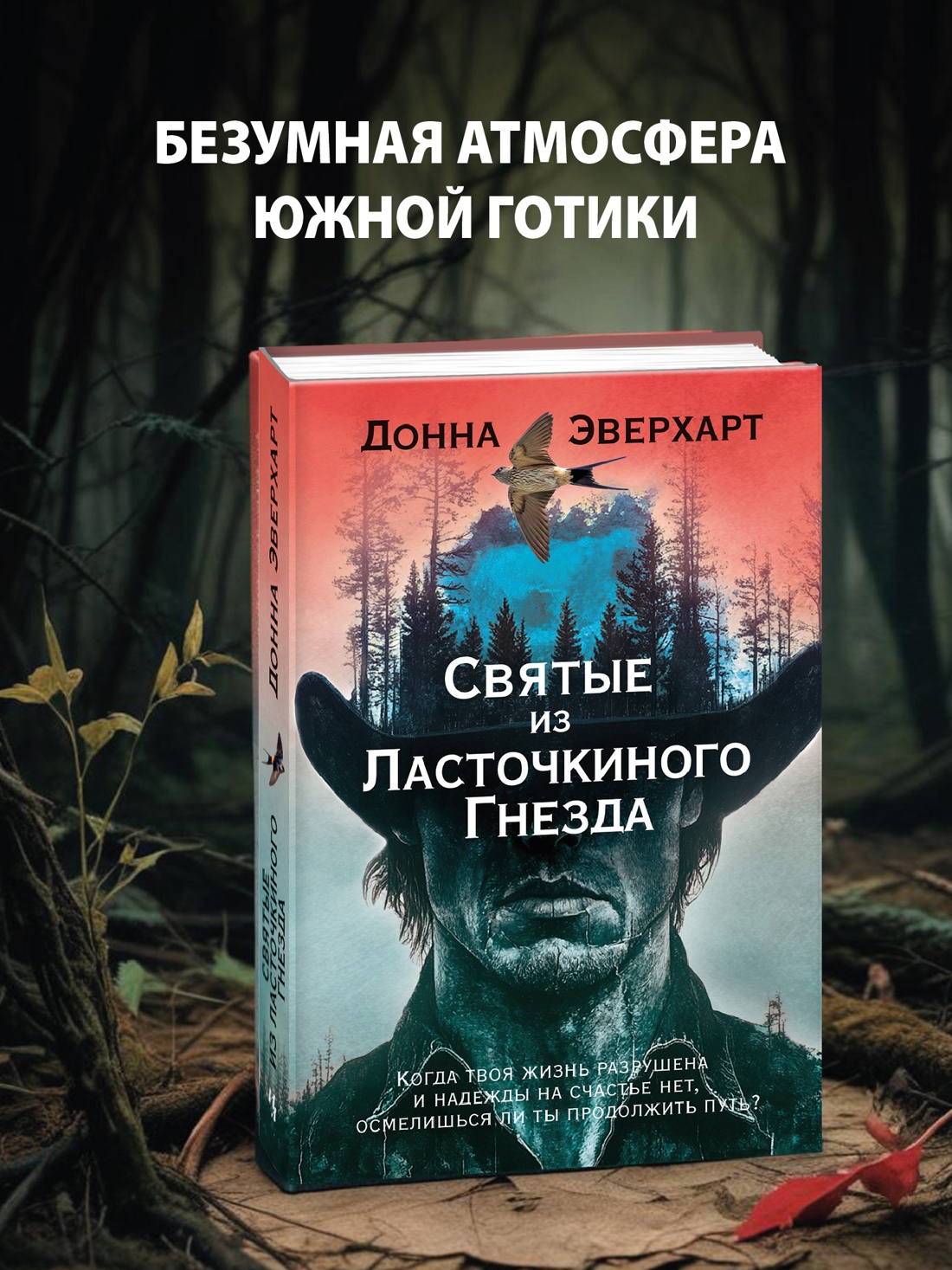 Промо материал к книге "Святые из Ласточкиного Гнезда" №0