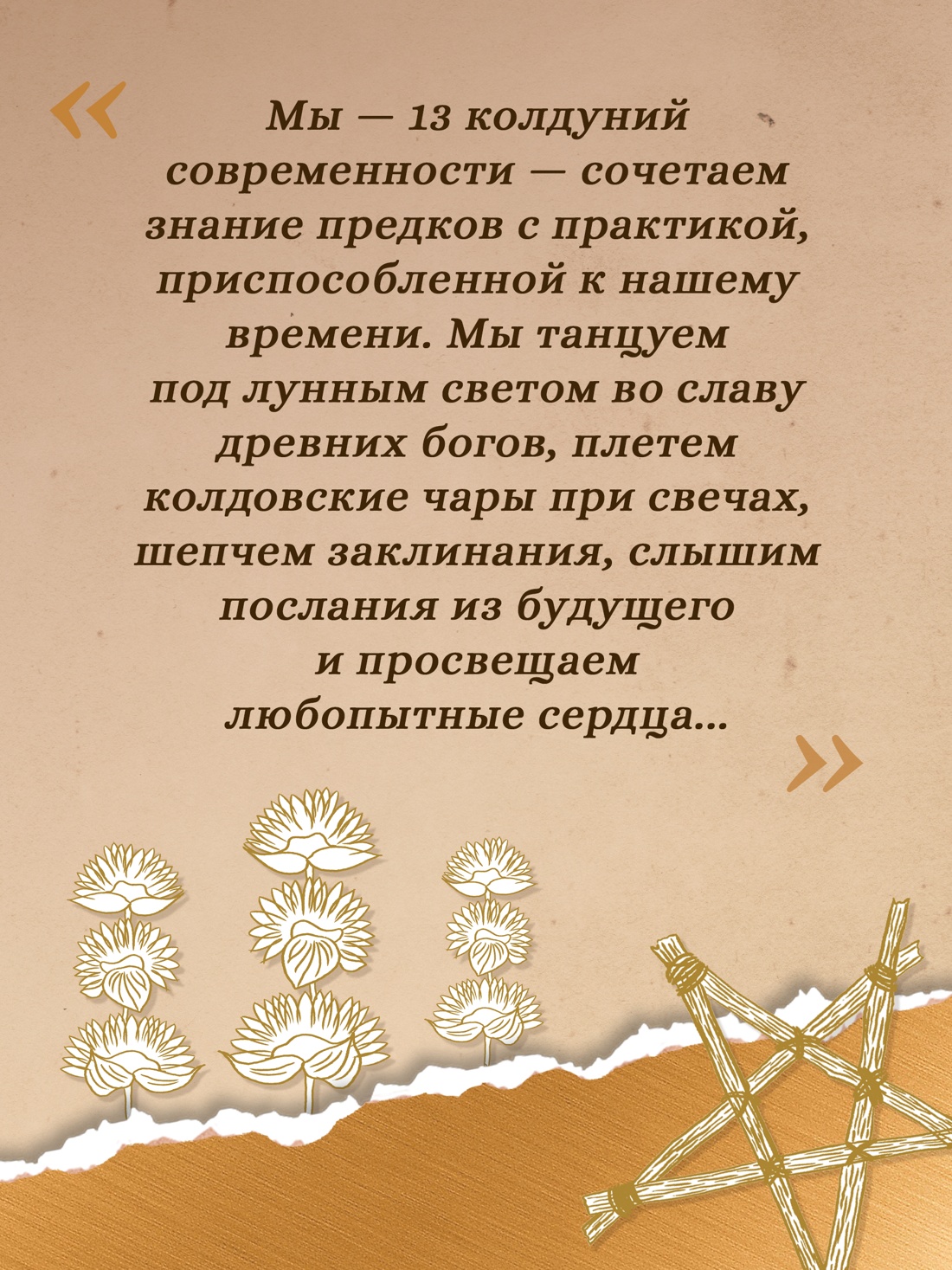 Промо материал к книге "The Magic Book. Полная магическая энциклопедия" №3
