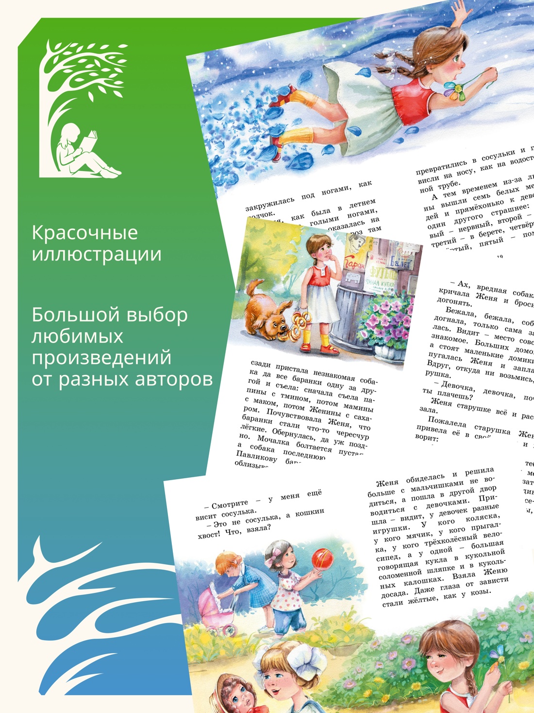 Промо материал к книге "Цветик-семицветик. Сказки" №0
