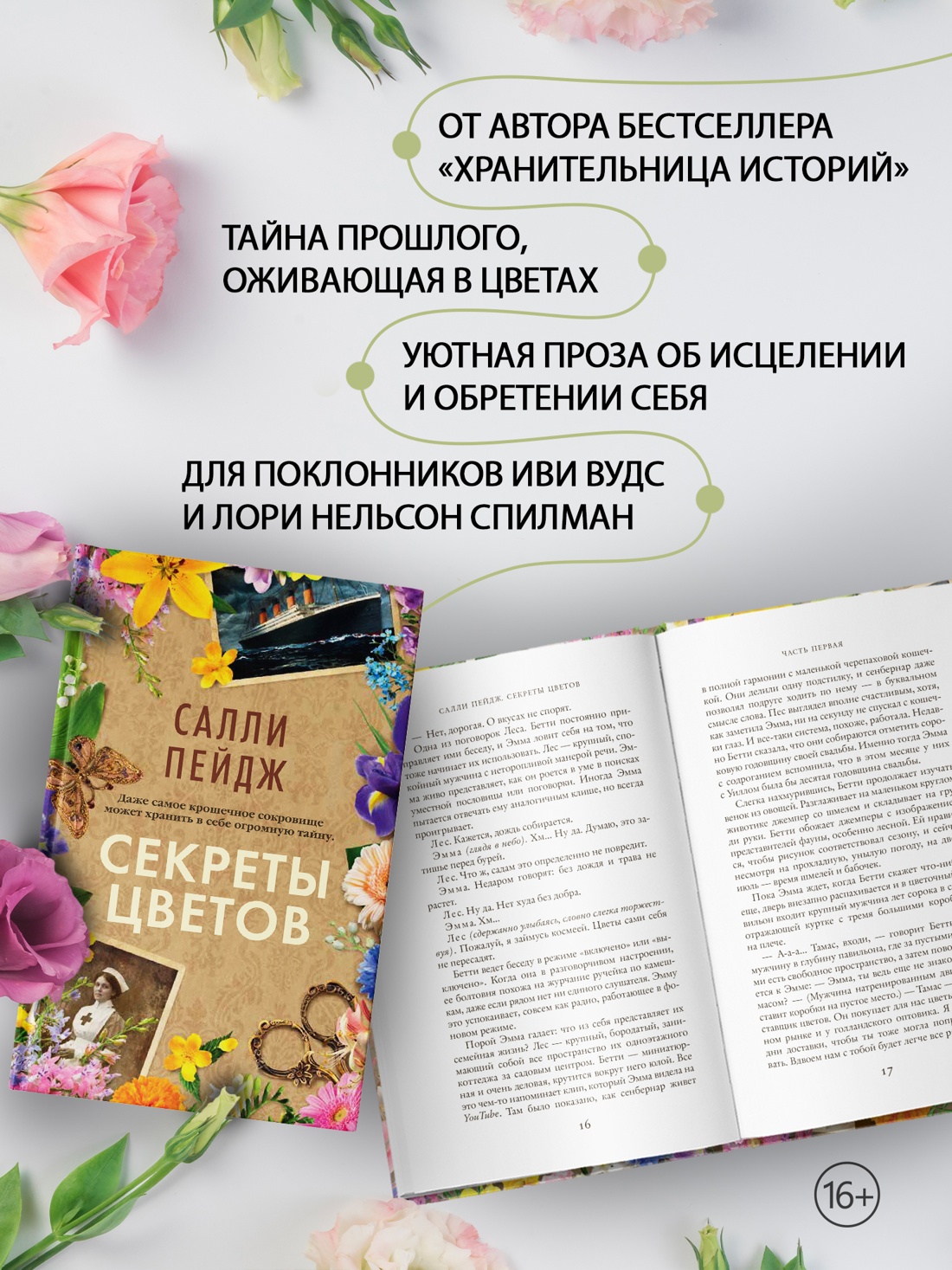 Промо материал к книге "Секреты цветов" №1