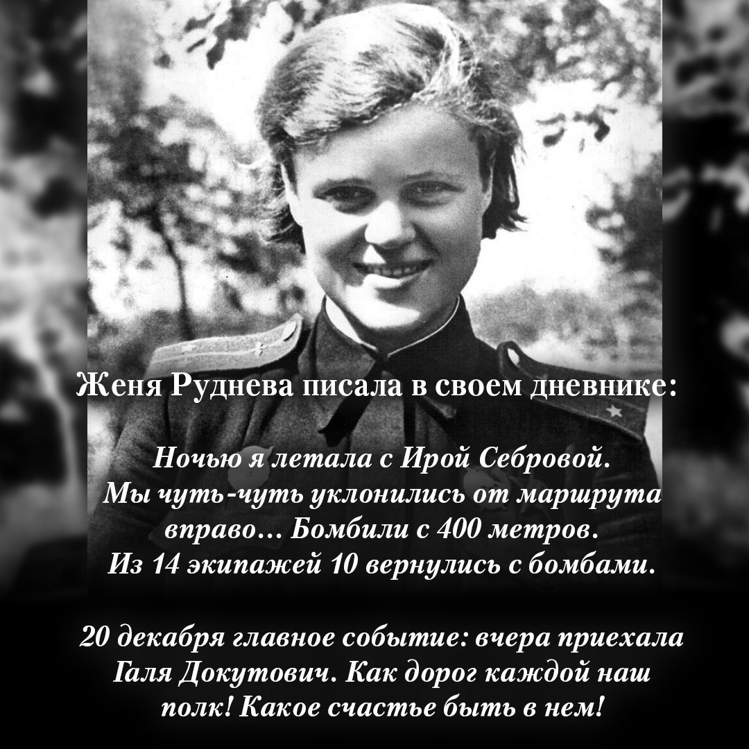 Промо материал к книге "Нас называли ночными ведьмами" №12