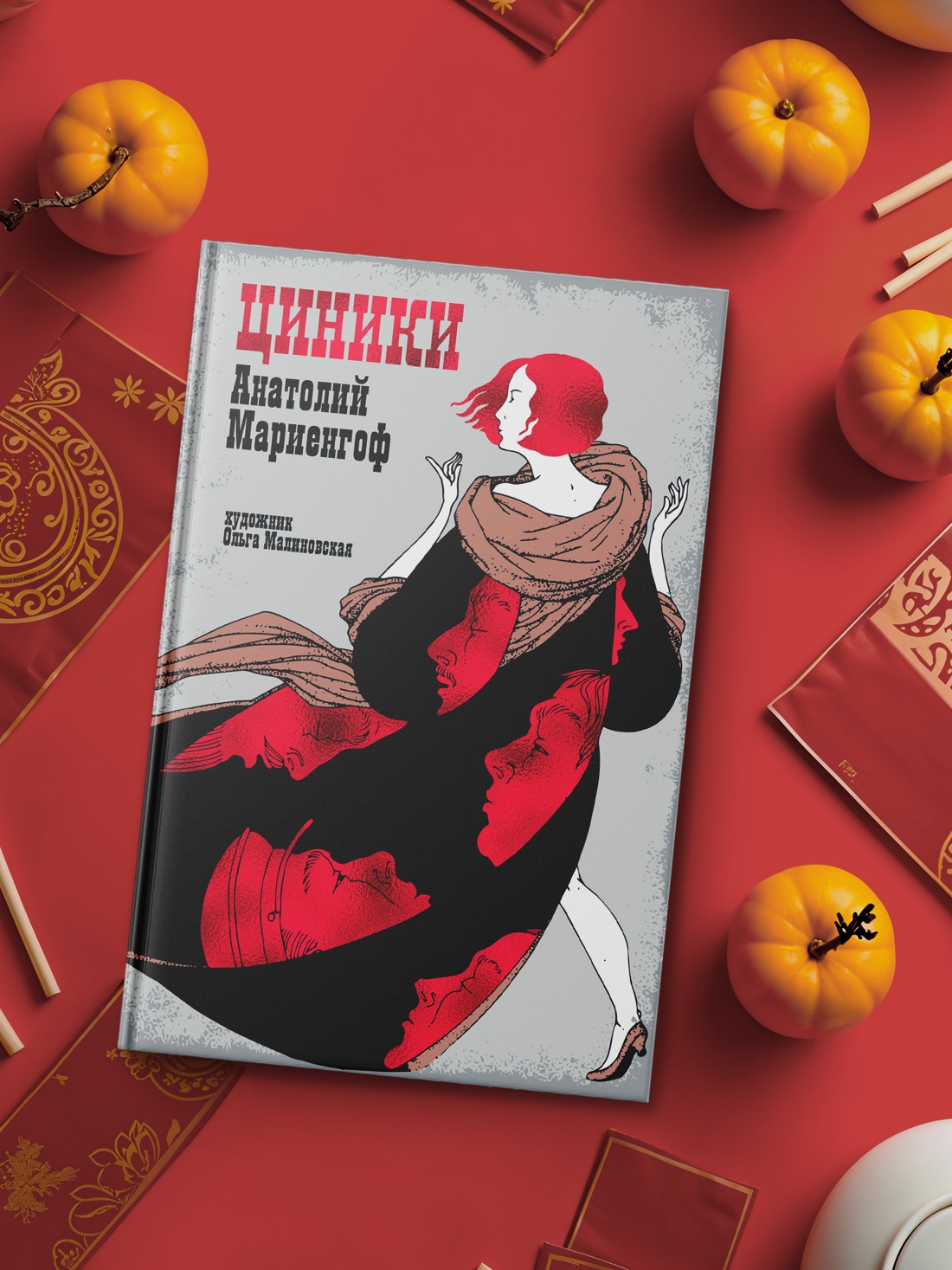Промо материал к книге "Циники" №3