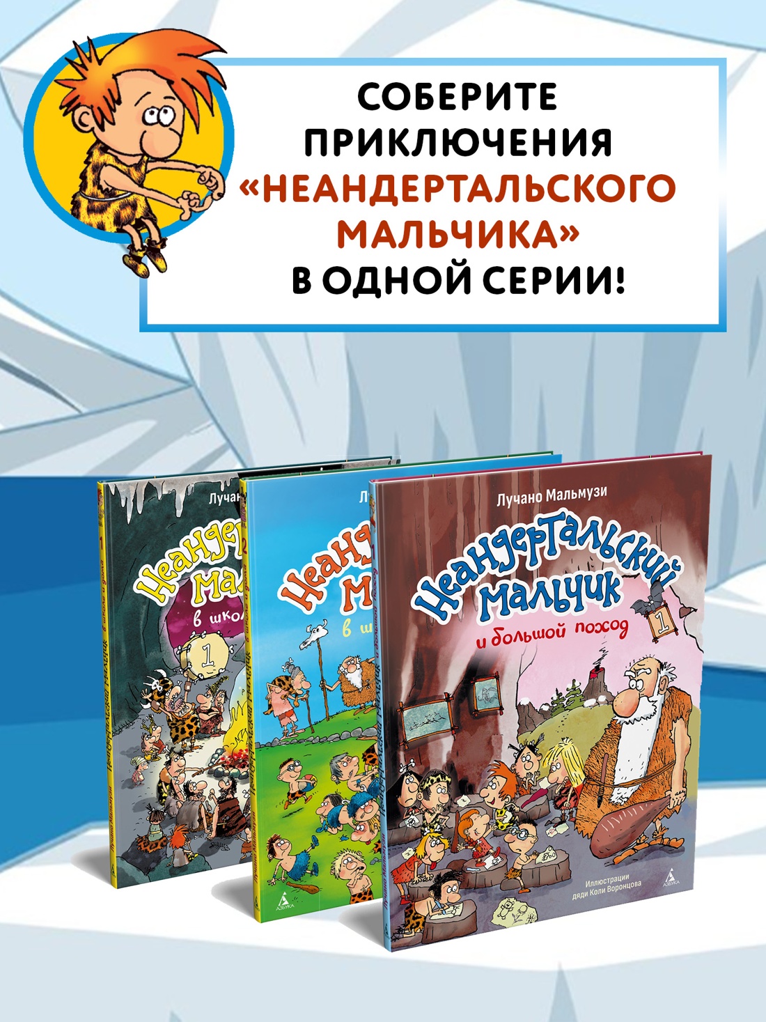 Промо материал к книге "Неандертальский мальчик и большой поход. Книга 1" №3