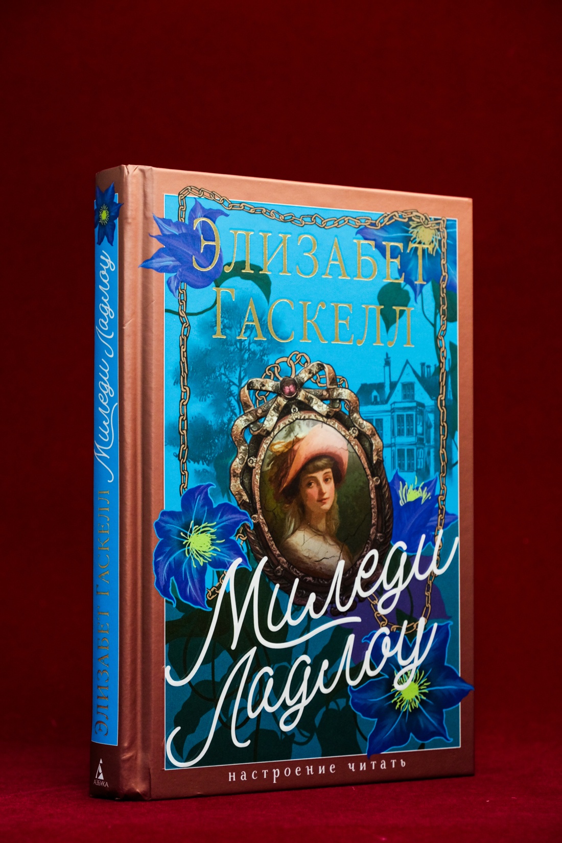 Промо материал к книге "Миледи Ладлоу" №4