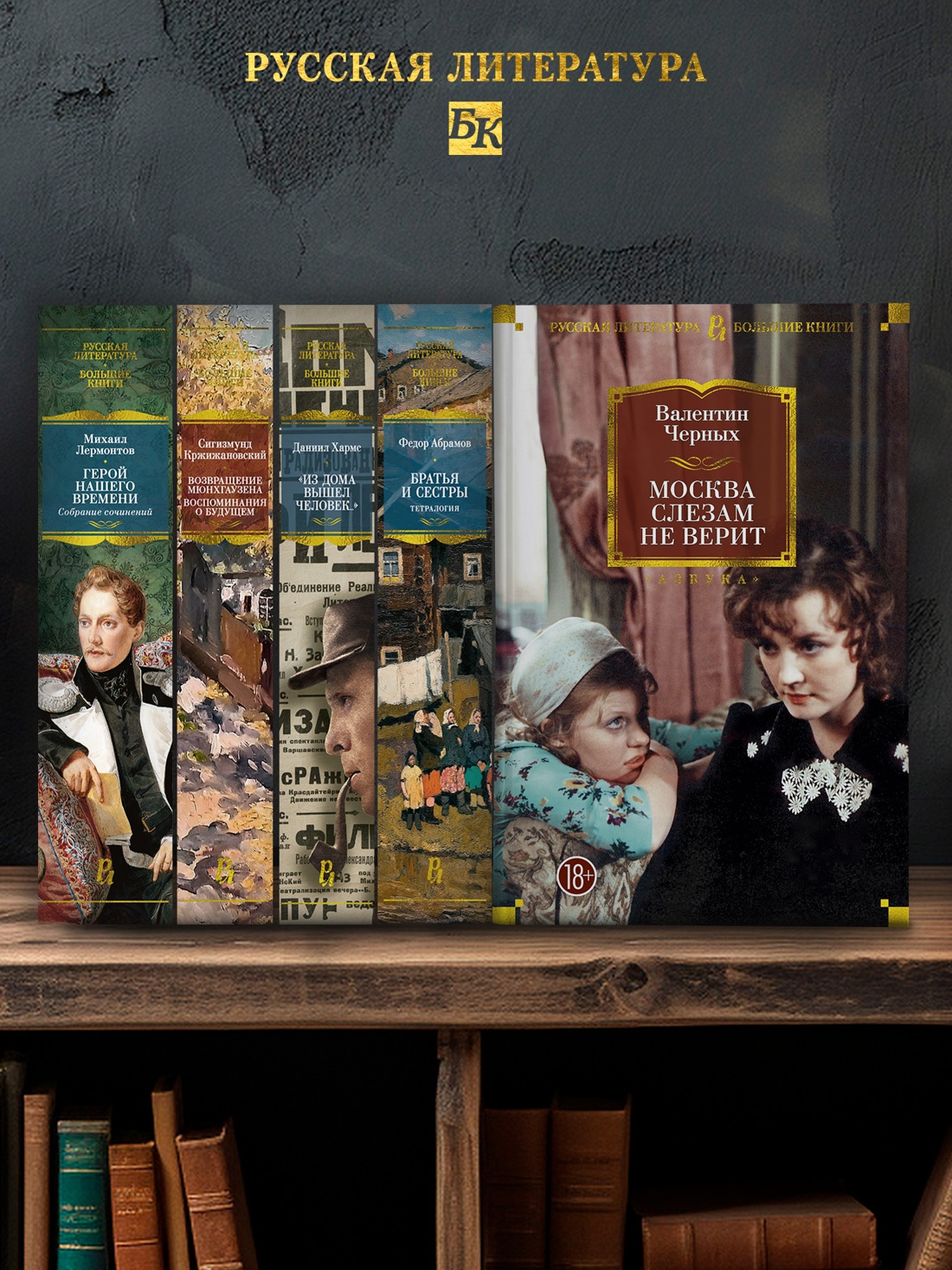 Промо материал к книге "Москва слезам не верит" №2