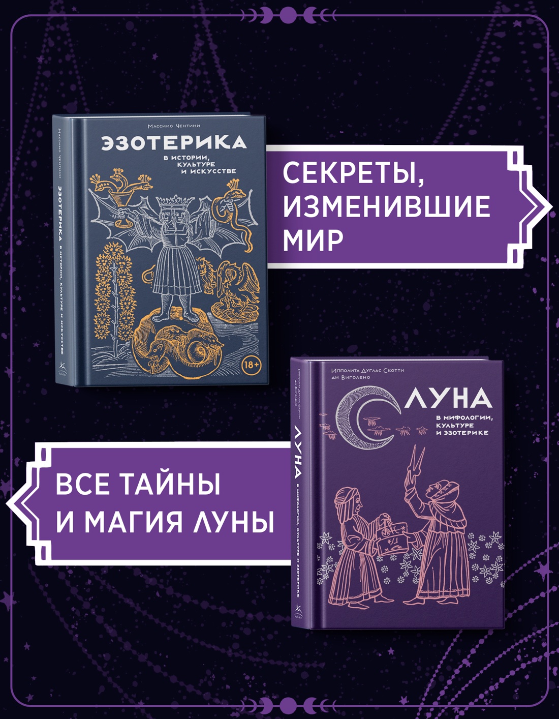 Промо материал к книге "Комплект «Тайные практики Вселенной. Волшебная шкатулка» (Луна + Эзотерика)" №2