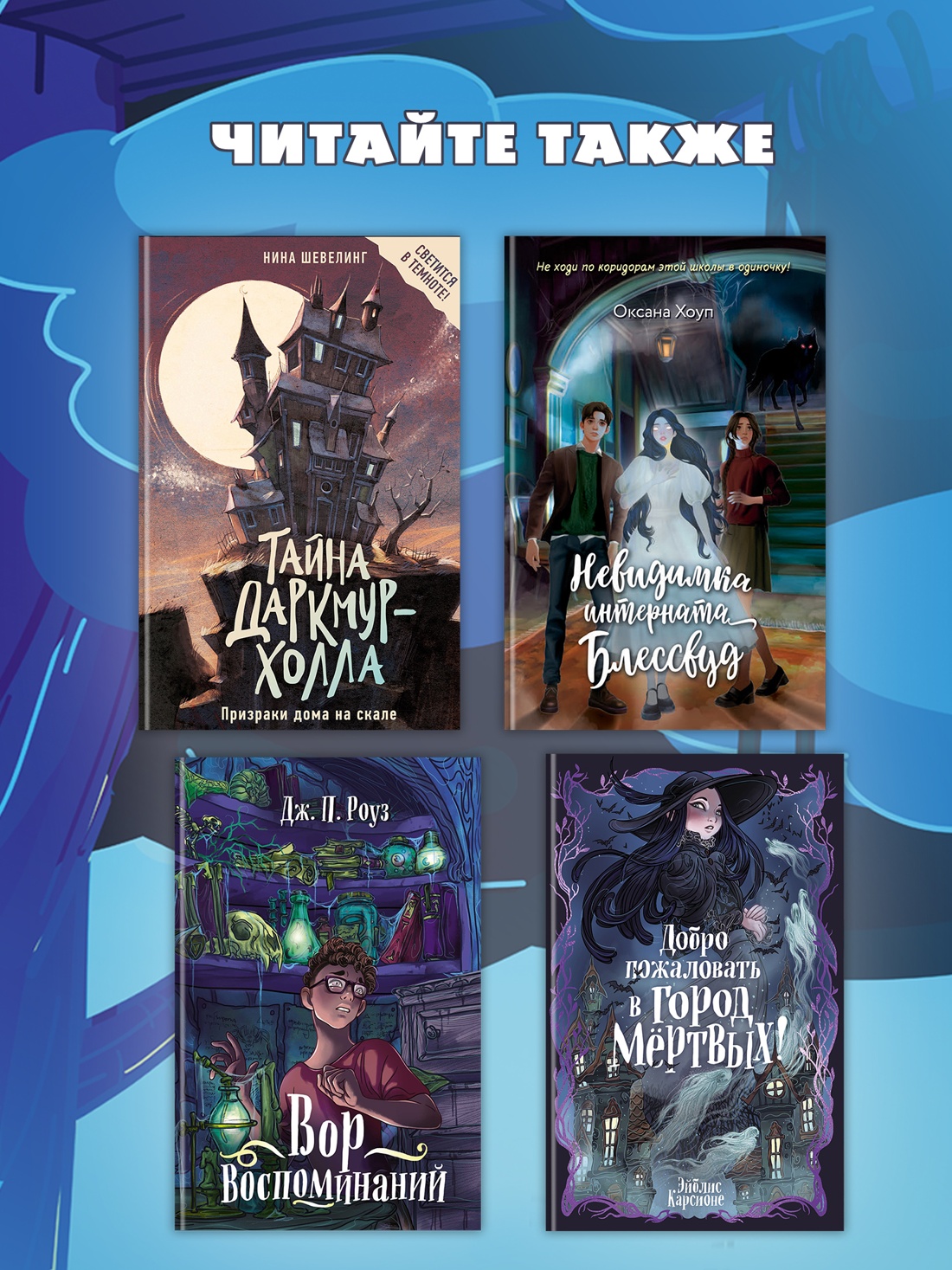 Промо материал к книге "ПростоСтрашино" №3