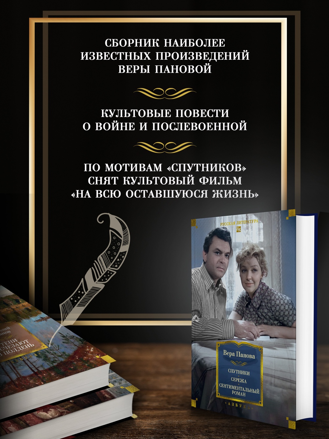 Промо материал к книге "Спутники. Сережа. Сентиментальный роман" №1