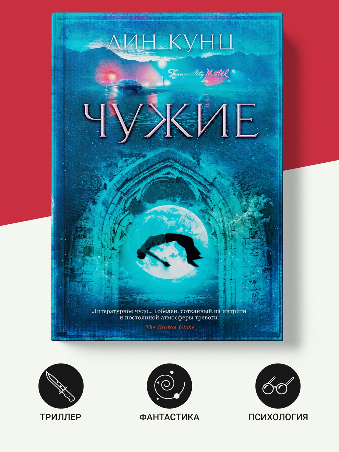 Промо материал к книге "Чужие (твердый)" №1